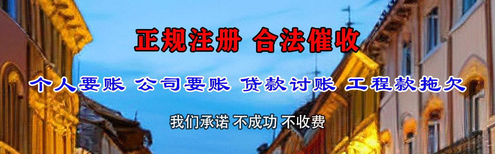 临江要账公司